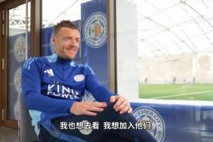 瓦尔迪：我也想去看村超加入他们，我踢草根足球时可没这场面