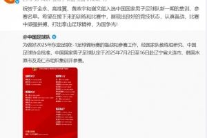 谢文能等4人入选国足！泰山官博祝贺：打出泰山足球精神 为国争光